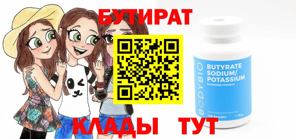 БУТИРАТ BDO Родники