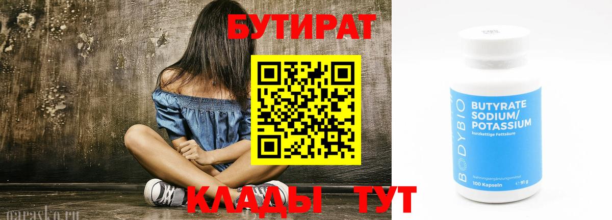 Бутират вода  Вход с VPN  Родники 