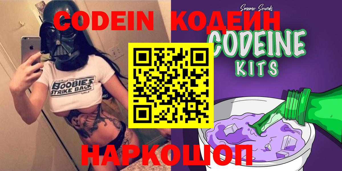 Родники  Codein Purple Drank  Вход с VPN 