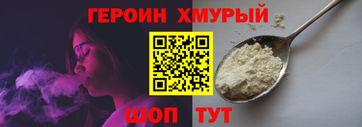 Героин герыч Родники