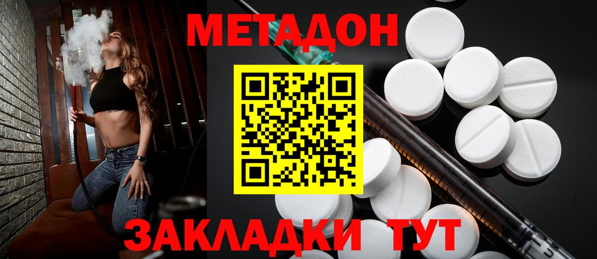 Родники  МЕТАДОН кристалл  Вход с VPN  Метадон кристалл 