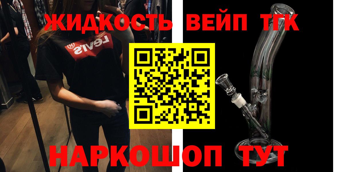 ТГК вейп с тгк Родники